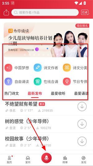 方音诵读