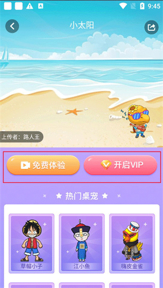 小小桌宠免费宠物