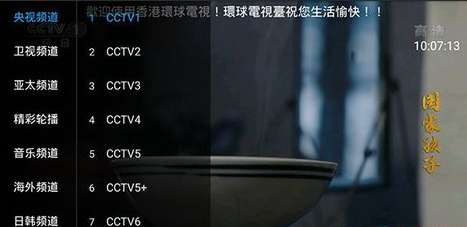 环球TV电视直播
