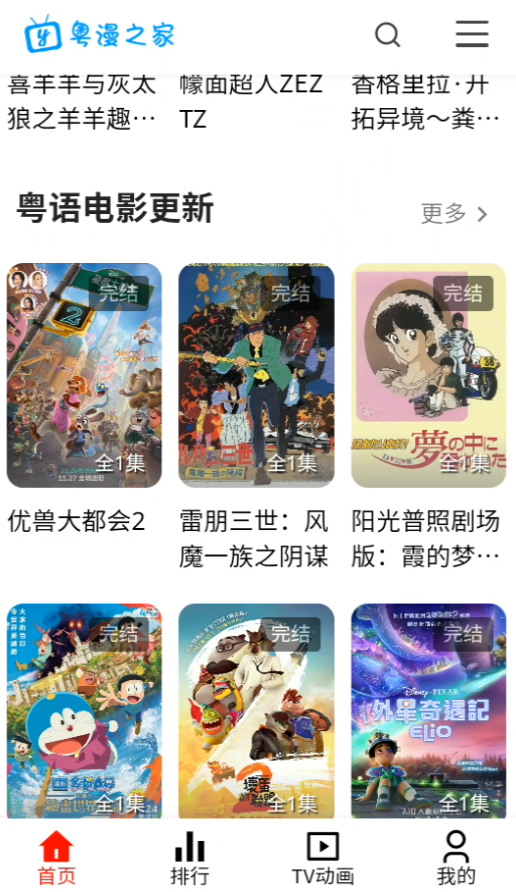 粤漫之家官网版