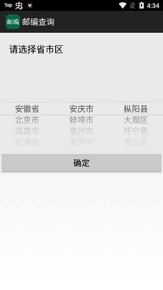 邮编查询