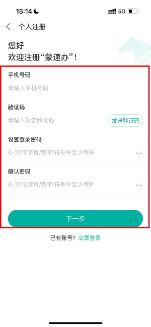 蒙速办