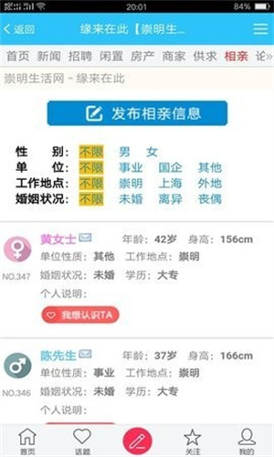 崇明生活网app安卓版