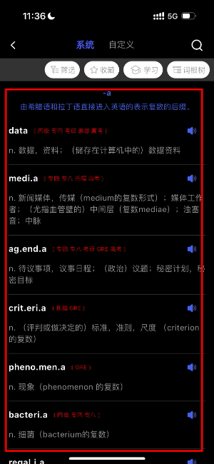 词根词缀词典