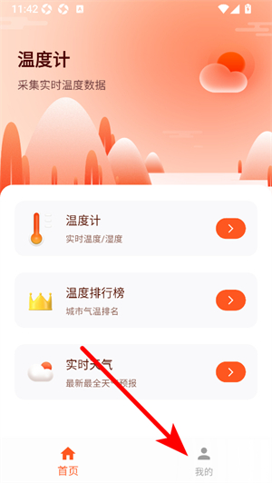 实时温度计