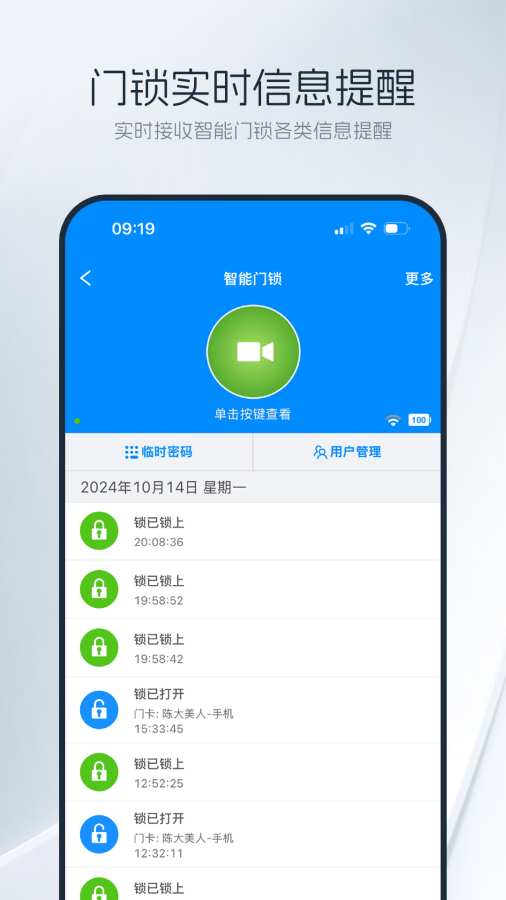 优智云家智能锁app下载