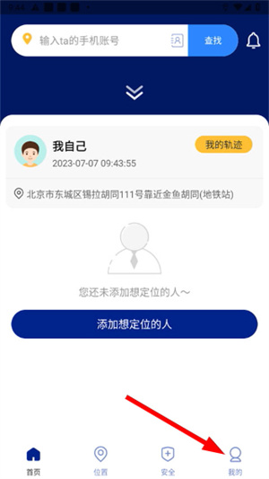 遁地GPS下载安装官网最新版