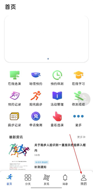 体适能