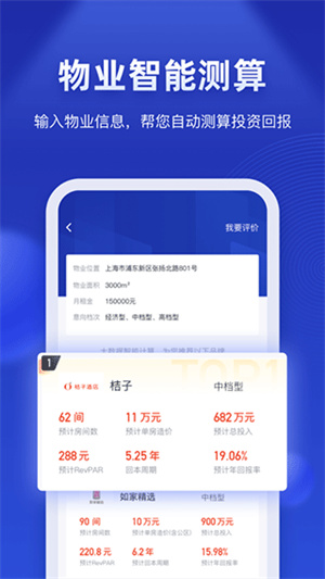 酒店之家app官方版下载