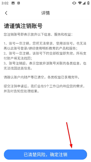 明析教育app