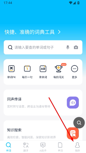 金山词霸2026最新版