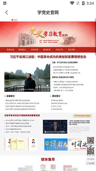 人民网地方领导留言板app