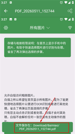 白描扫描软件下载