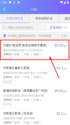 影院通电影票