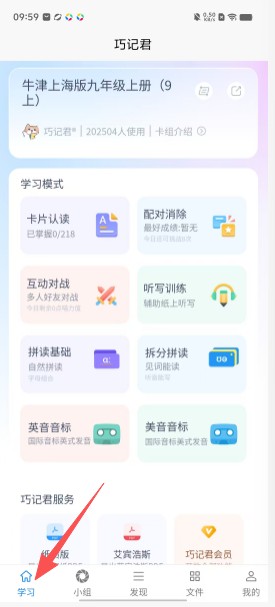 巧记君