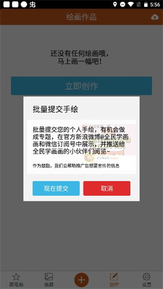 全民学画画下载手机版