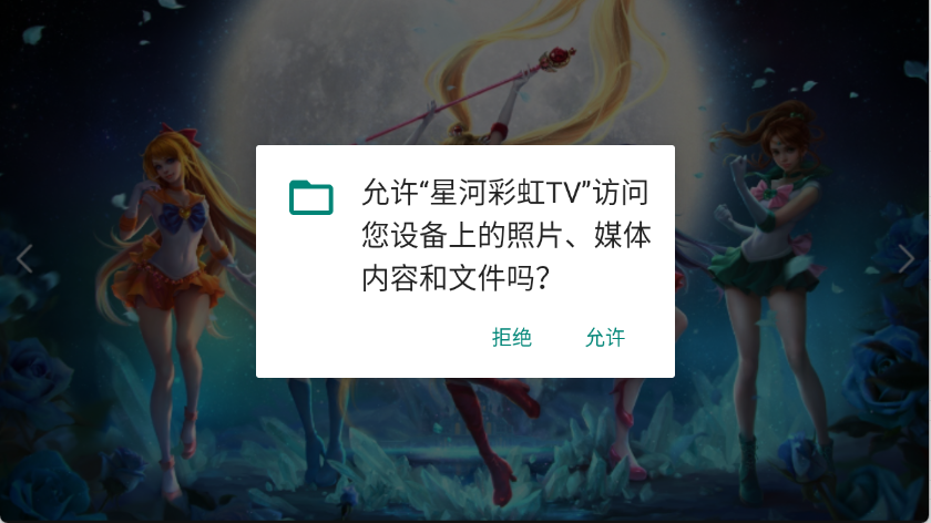 星河彩虹tv下载