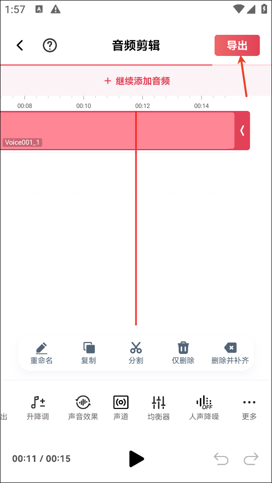 音频快剪app免费版