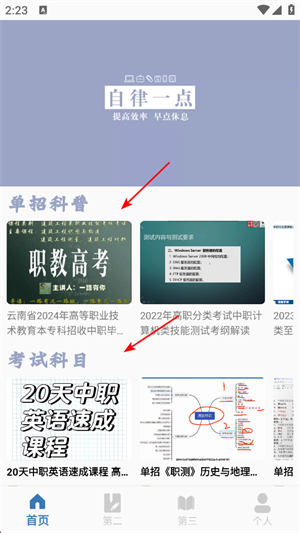 单招题库