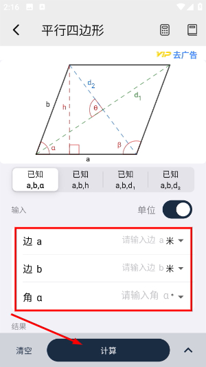 几何计算器