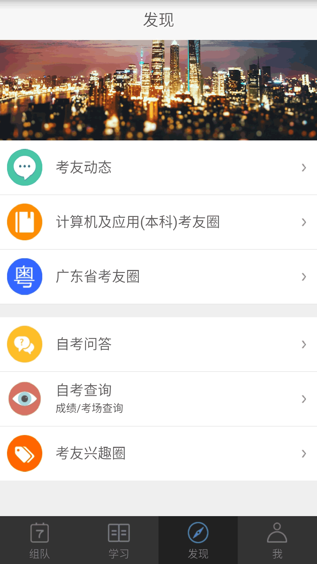自考友app官网下载
