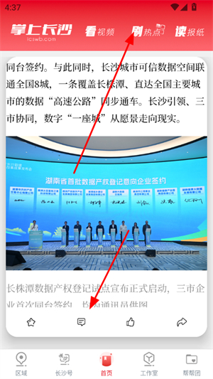 掌上长沙app