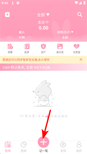 女生记账