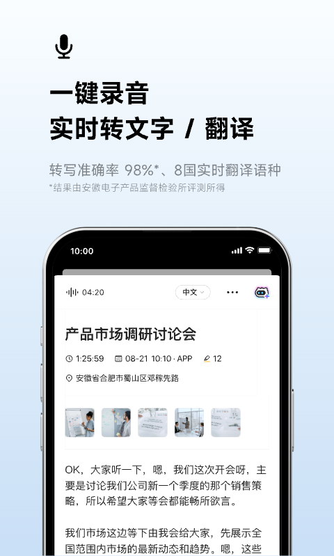 讯飞听见app安卓版
