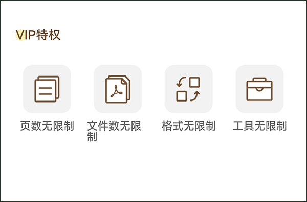 傲软PDF转换app安卓版