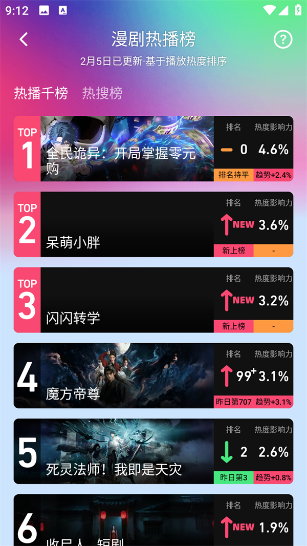 火龙漫剧app官方版下载