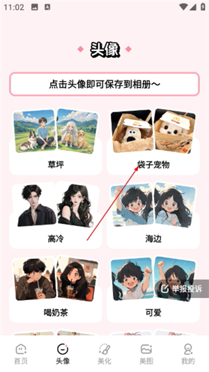百变萌图官方正版