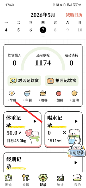 每日减脂