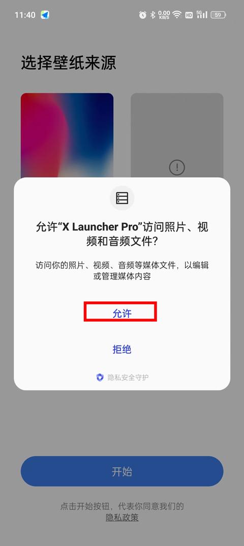 X桌面启动器