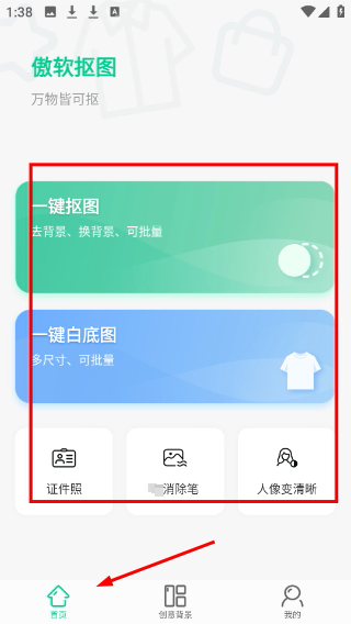 傲软抠图2026最新版