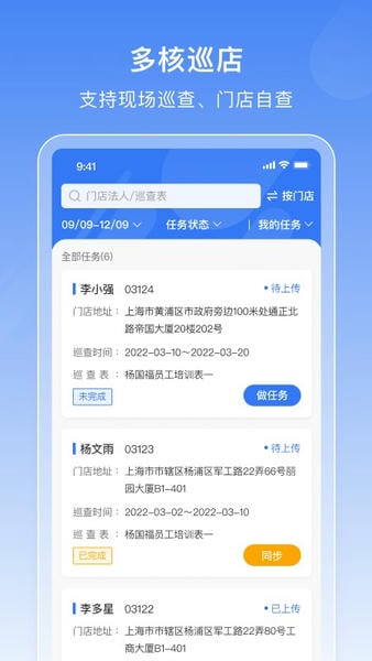 一脉连锁管理