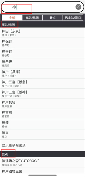 乘换案内日本版