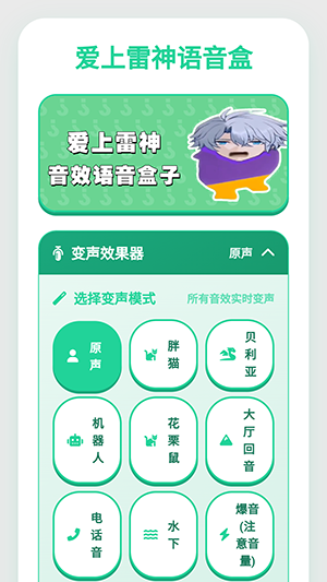 爱上雷神语音盒