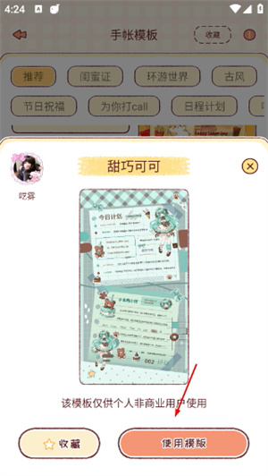 暖暖手帐app下载