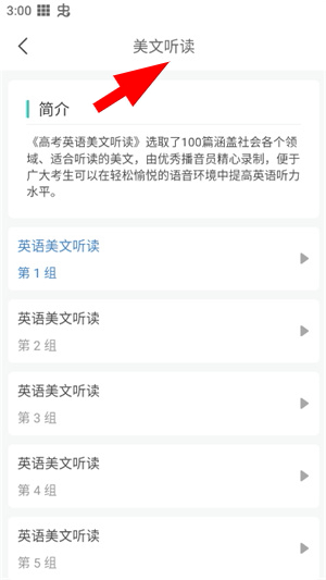 高考英语听力app下载