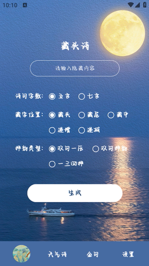 藏头诗生成器免费版