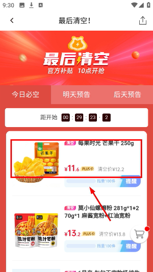 好食期