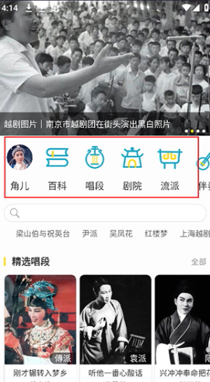 越剧迷app下载