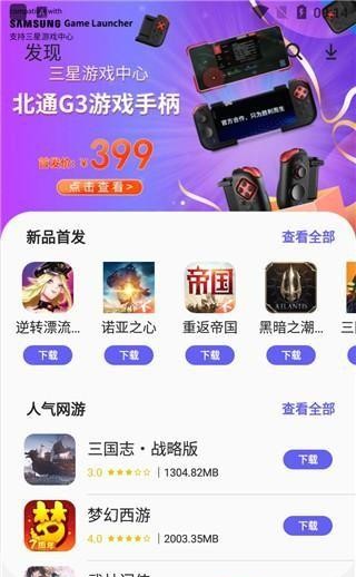 三星游戏中心安卓版