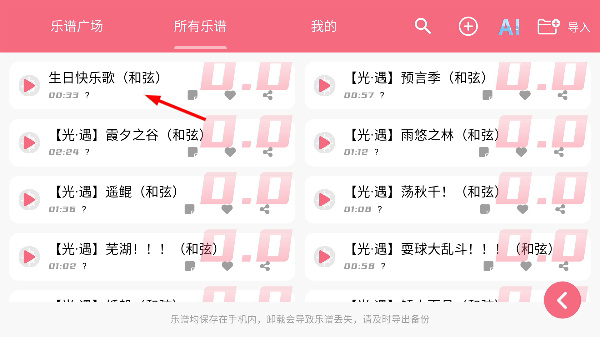 光遇乐谱app下载安卓最新版