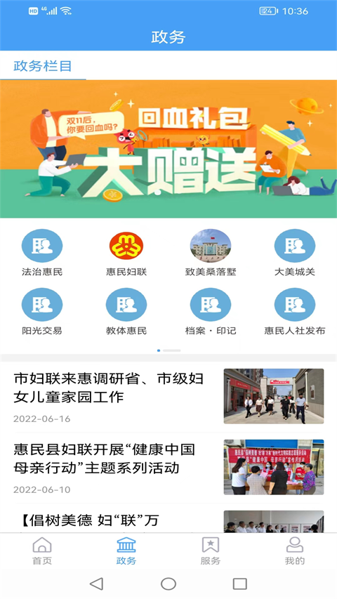 手机爱惠民