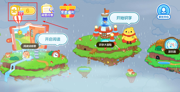 叫叫识字儿童认字app