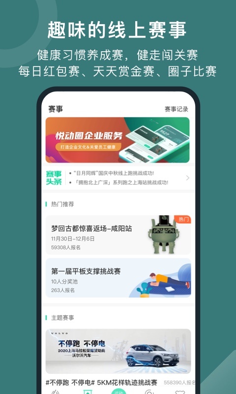 悦健身