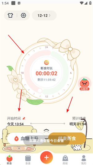 番茄轻断食app