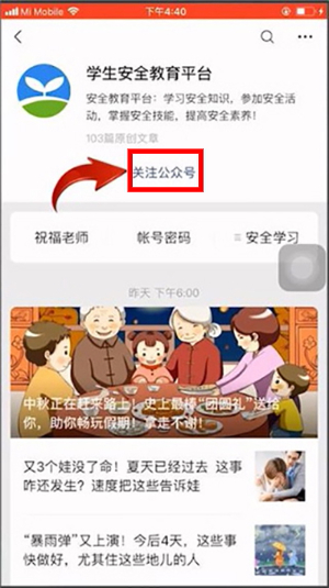 安全教育平台app下载安装官网最新版