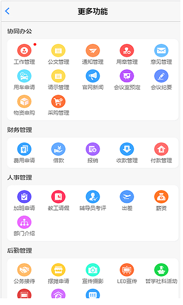 超融合e办公